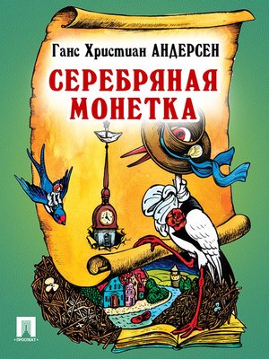 cover image of Серебряная монетка